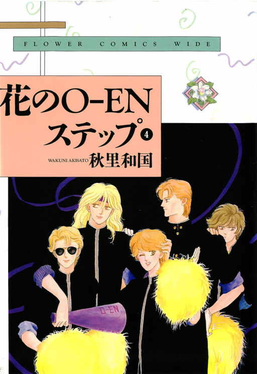 Cover of Hana O-EN Step