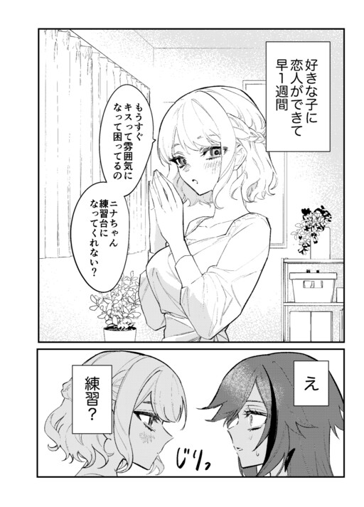 Cover of Suki na Ko ni Renshuu de Kisu Sareta Hanashi