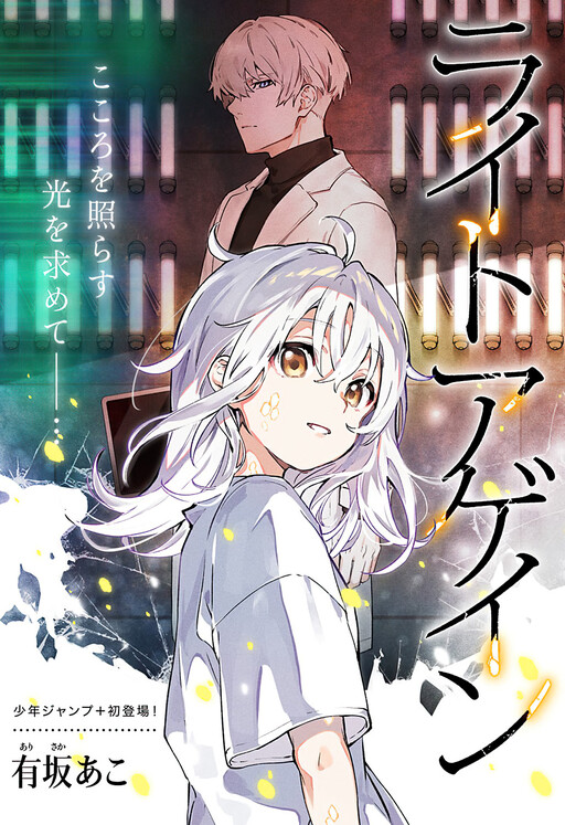 Cover of Light Again