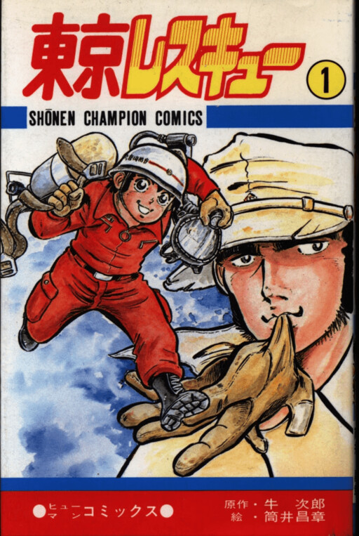 Cover of Tokyo Rescue