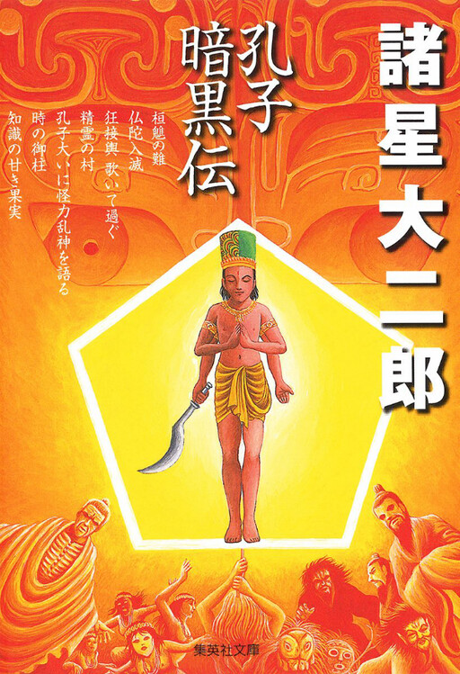 Cover of The Dark Side of Confucius