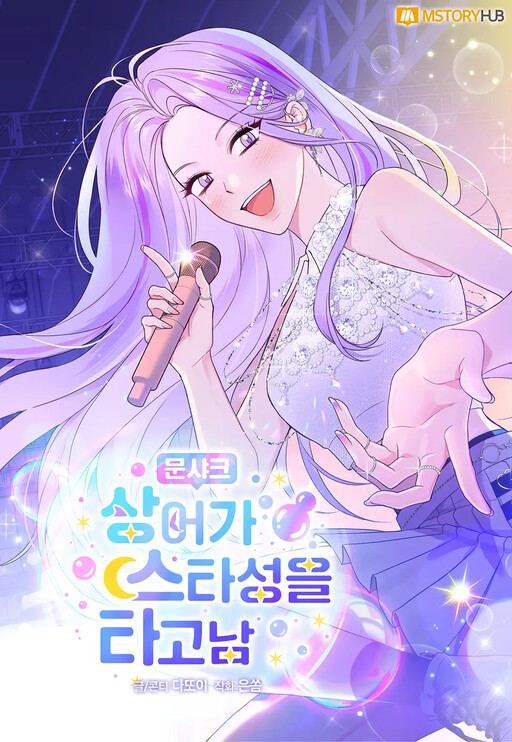 Cover of Moon Shark: Sangeo ga Star-seong eul Tagonam