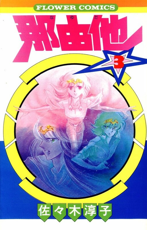 Cover of Nayuta