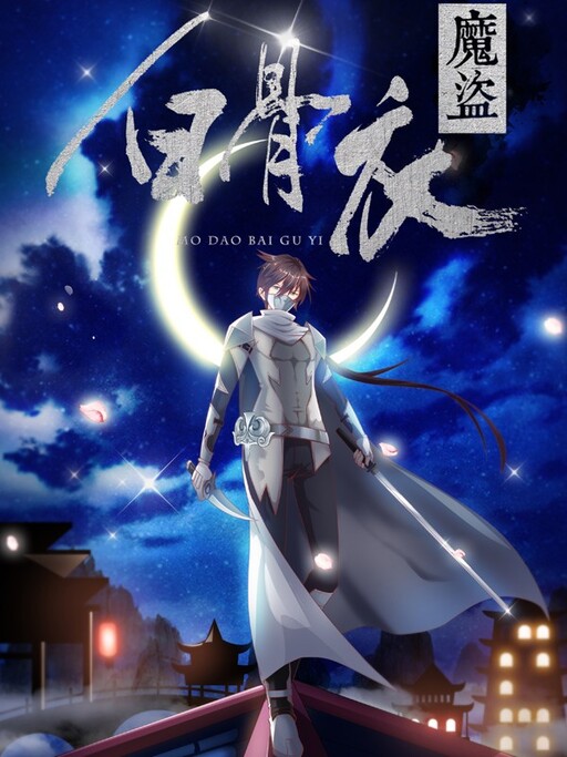 Cover of Demon Thief, White Bone Ivory