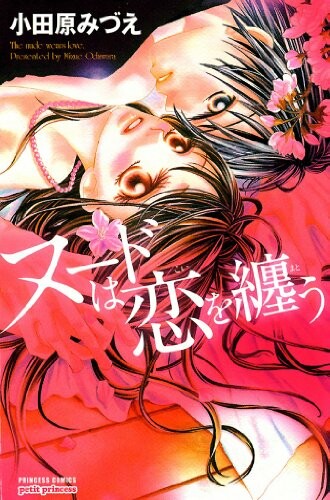 Cover of Nude wa Koi o Matou