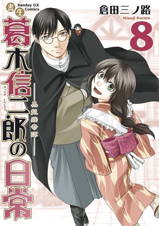 Cover of Daily Life of Scholar Shinjiro Katsuragi