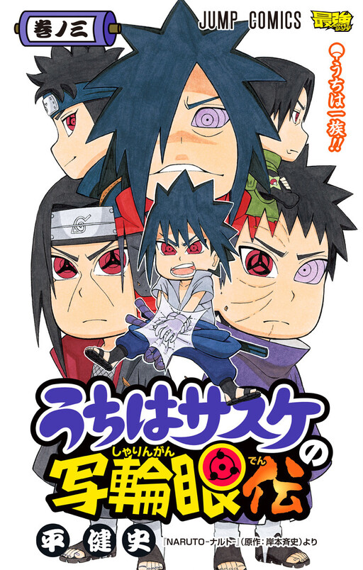 Cover of The Sasuke Uchiha Sharingan Chronicles