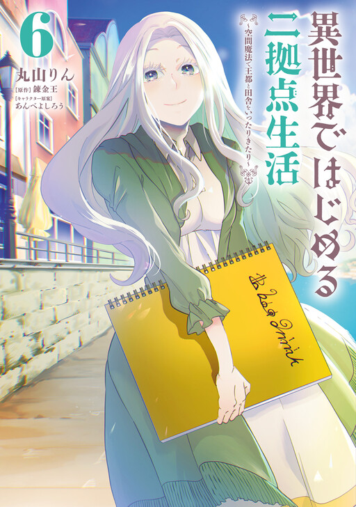 Cover of Isekai de Hajimeru ni Kyoten Seikatsu ~Kuukan Mahou de Outo to Inaka wo Ittari Kitari~
