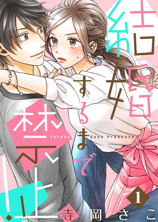 Cover of Banned until Married!