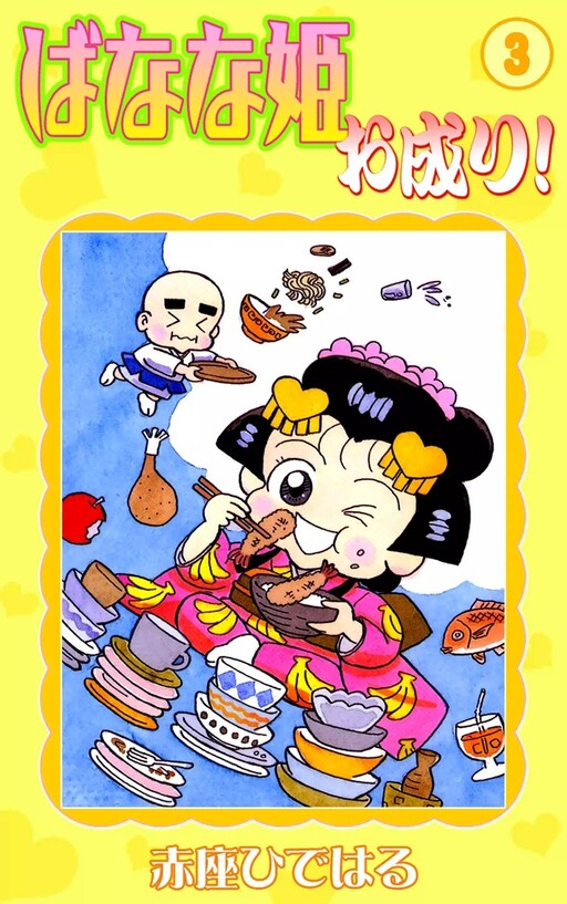 Cover of Princess Banana is Ready!